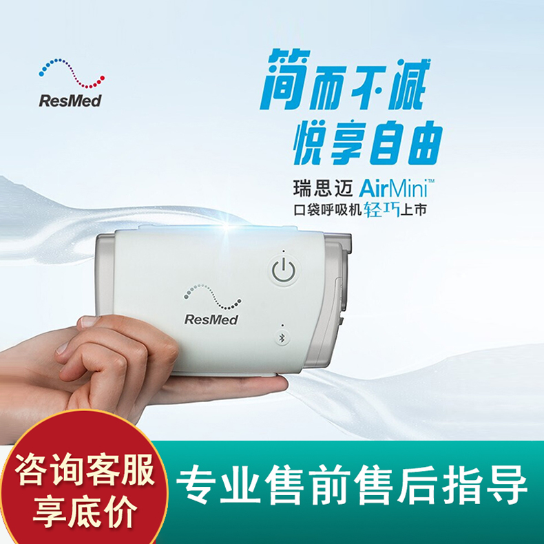 瑞思迈AirMini呼吸机家用蓝牙APP医疗无创打呼噜睡眠止鼾器